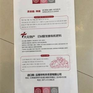 進口有機肥