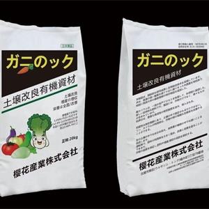 進口有機肥